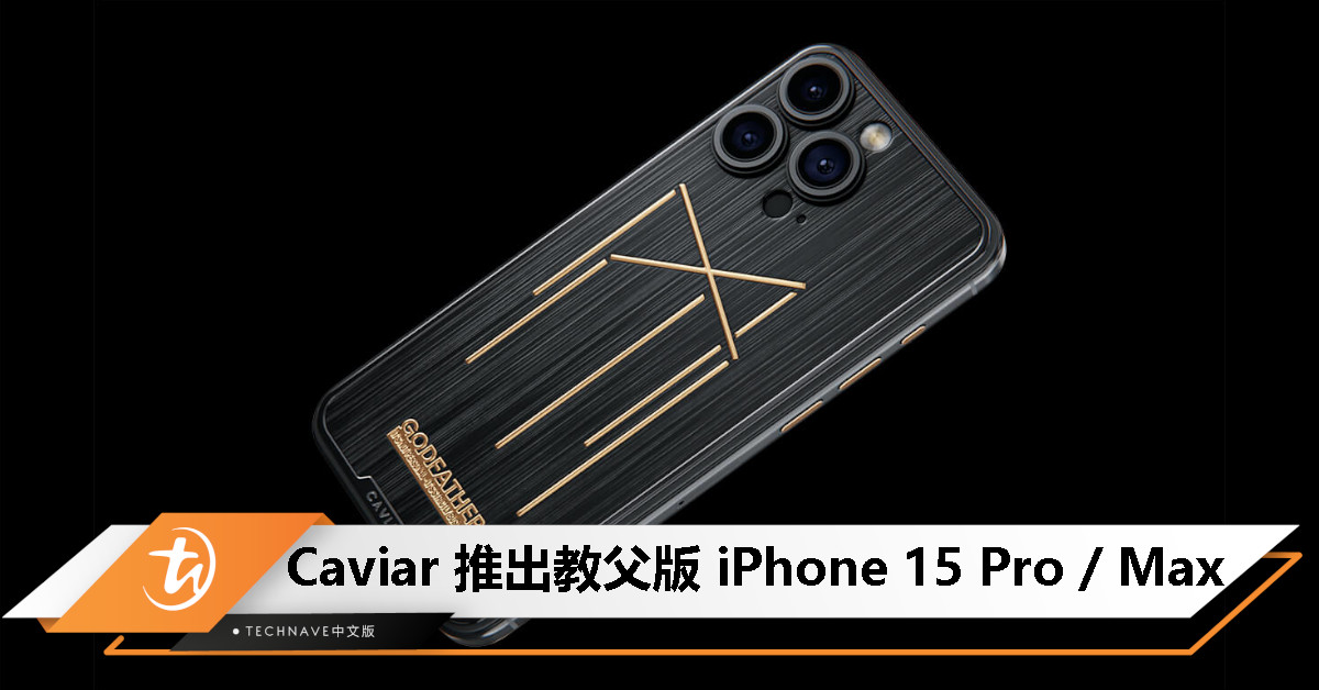 Caviar 推出教父版 iPhone 15 Pro / Max：限量 99 部，约RM4万起