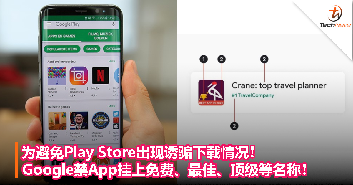 为避免Play Store出现诱骗下载情况！Google禁App挂上免费、最佳、顶级等名称！