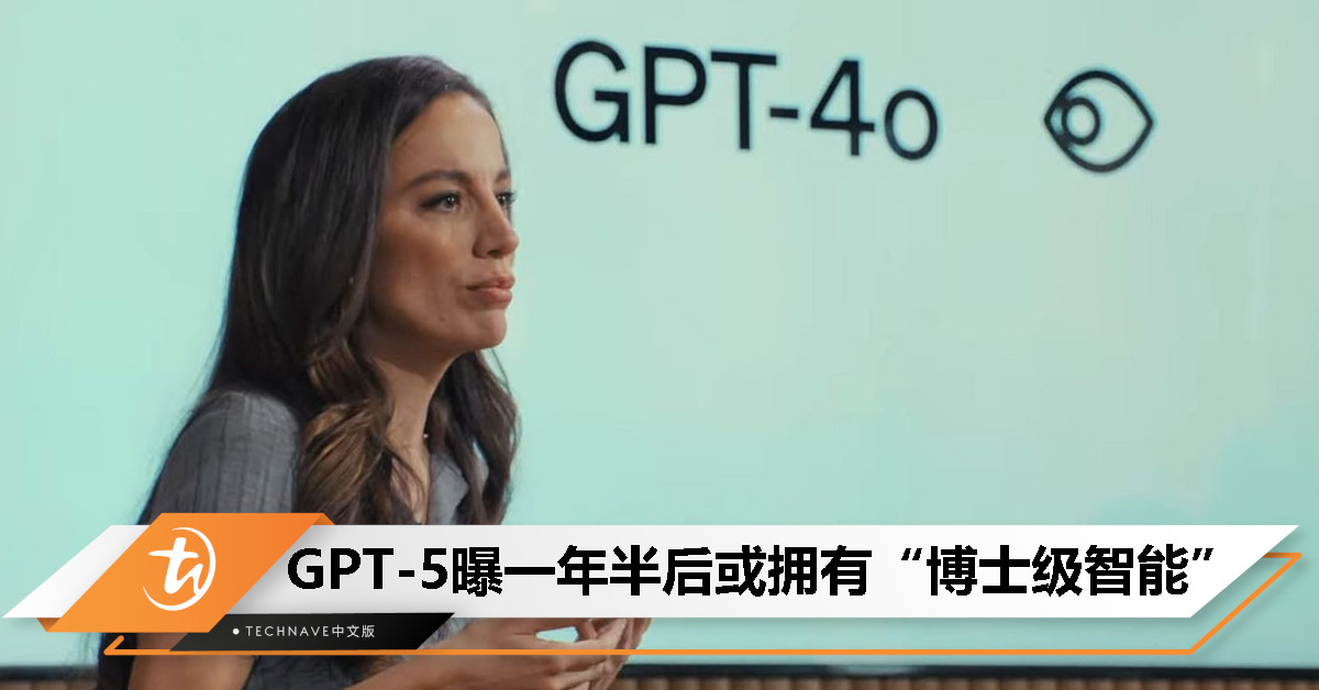 GPT-5有望今年年底或2026年初推出，部分领域智能达到“博士”级别