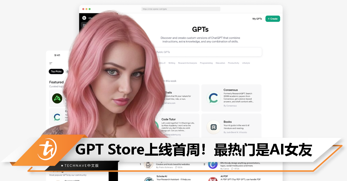 用户太寂寞了？GPT Store上线首周最热门竟是”AI女友“！
