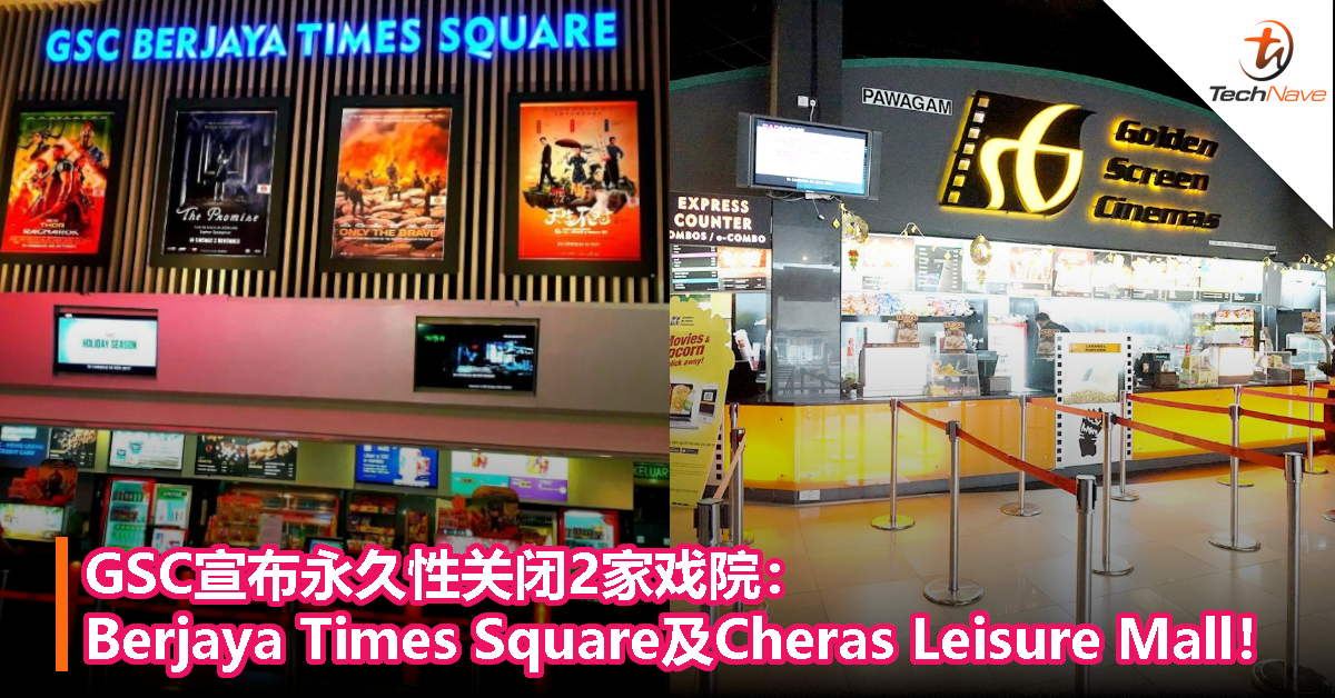 GSC宣布永久性关闭2家戏院：Berjaya Times Square及Cheras Leisure Mall！