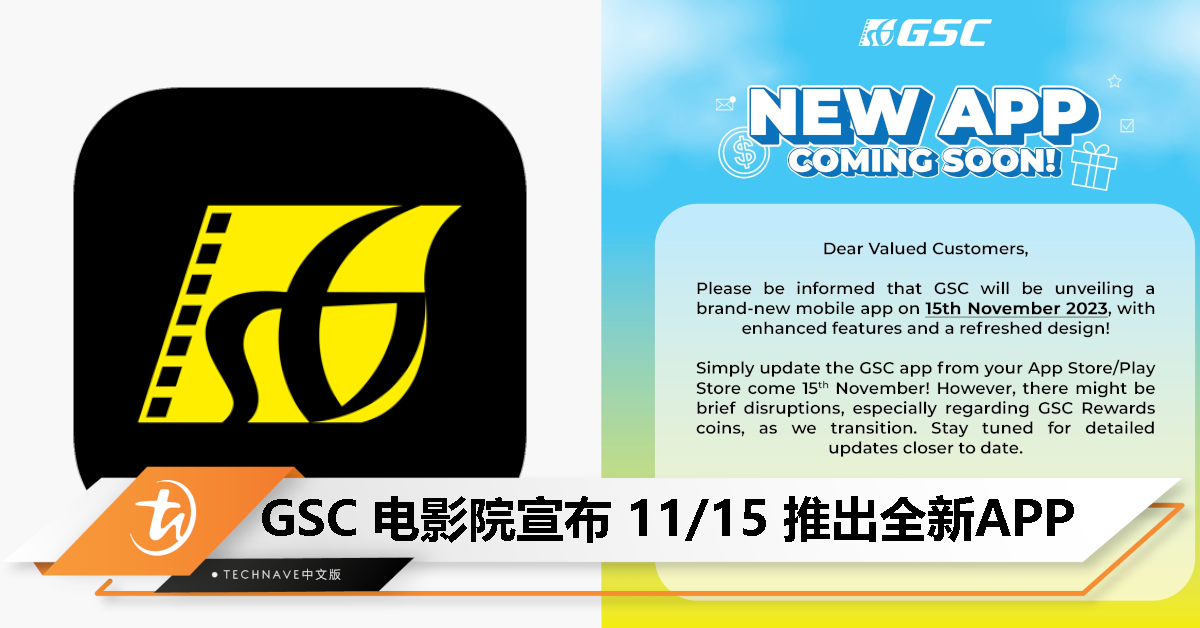 改头换面+增强功能！GSC电影院预告11月15日推出全新GSC APP！