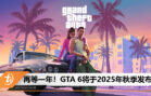 GTA 6 2025