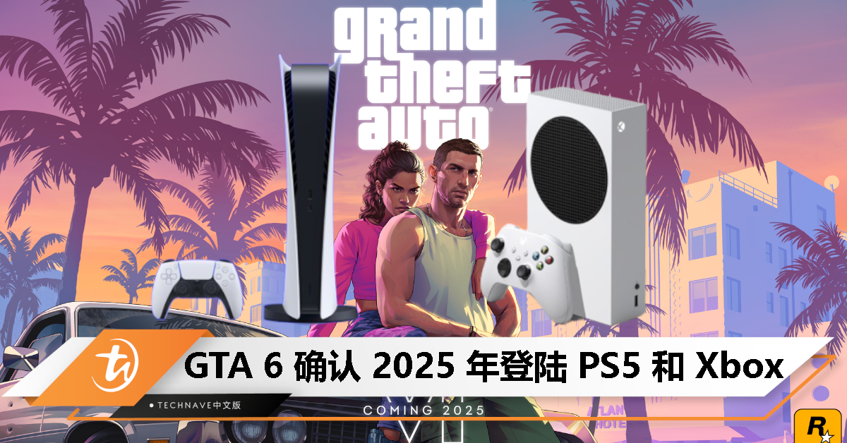 GTA 6 确认 2025 年登陆 PS5 和 Xbox