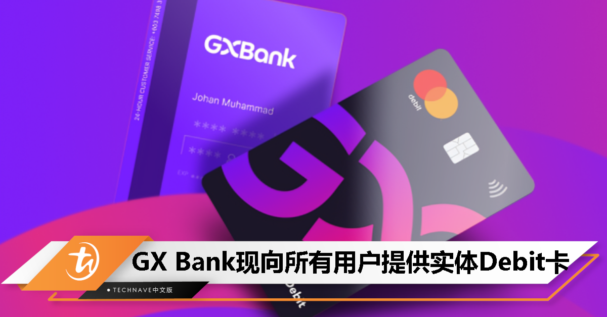 GX Bank正式发布GX Card实体卡，每消费RM100获RM1现金回扣！