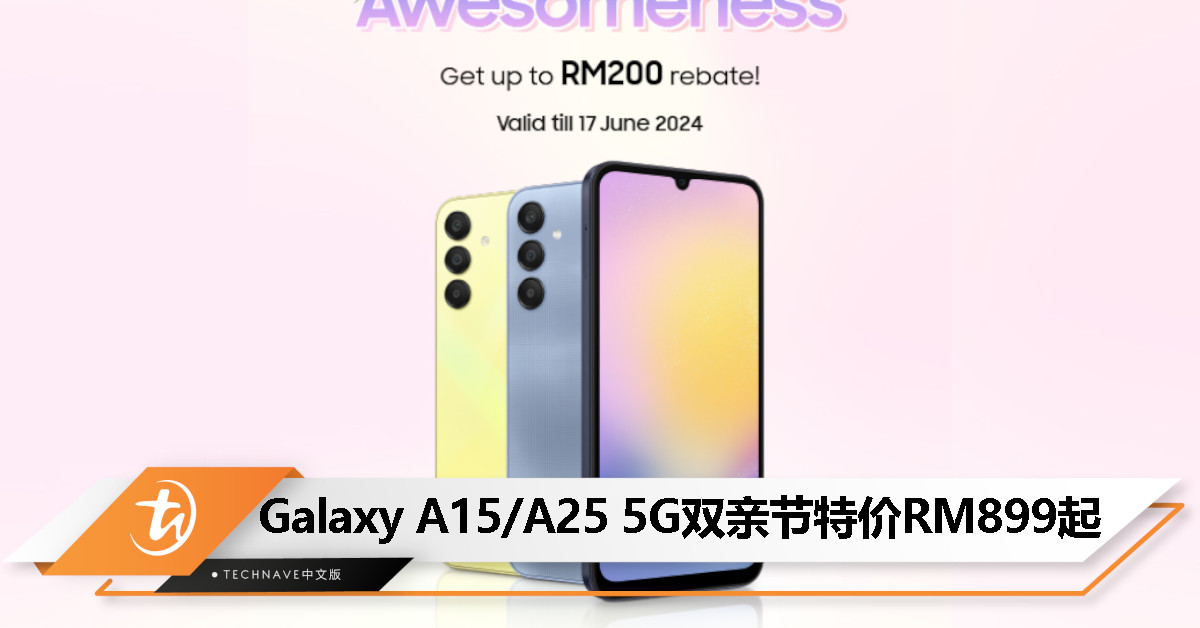 Samsung Galaxy A15/A25 5G宣布双亲节特价：折扣最高RM200、优惠6月17日止！