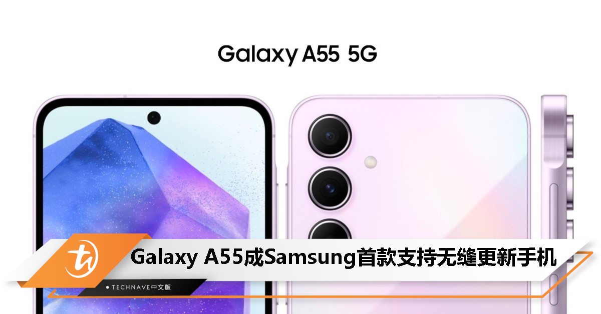 Galaxy A55 成为首款支持无缝更新的 Samsung 手机，未来或有更多机型加入支持行列