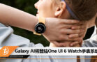 Galaxy AI One UI 6 Watch