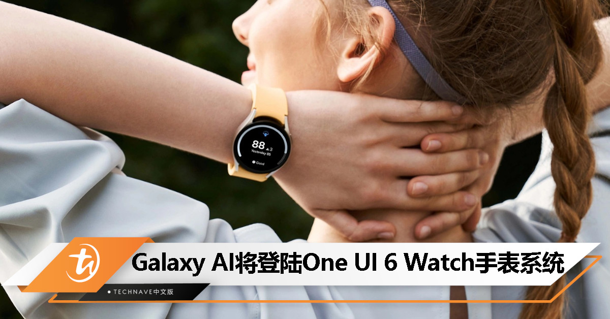 Samsung 宣布 Galaxy AI 功能将登陆 One UI 6 Watch，Galaxy Watch 4以上 6 月开启测试