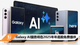 Galaxy AI before 2026