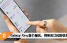 Galaxy Ring INR new