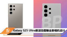 Galaxy S25 Ultra new camera