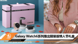 Galaxy Watch6系列推出限量版情人节礼盒
