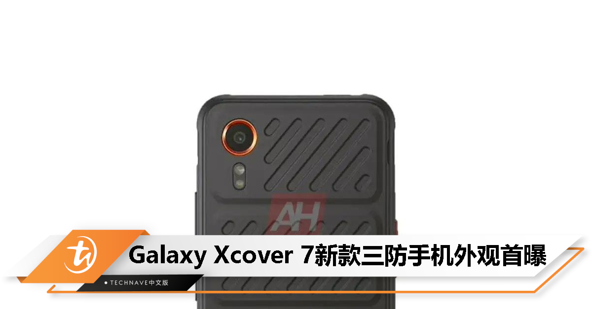 新款三防手机！Samsung Galaxy Xcover 7外观首曝：水滴屏、可拆卸后盖+电池！
