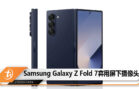 Galaxy Z Fold 7