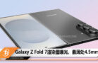 Galaxy Z Fold 7