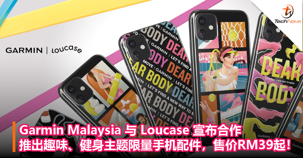 Garmin Malaysia 与 Loucase 宣布合作：推出趣味、健身主题限量手机配件，售价RM39起