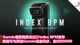 Garmin首款智能血压计Index BPM发布，数据可与其他Garmin设备同步，售约RM689