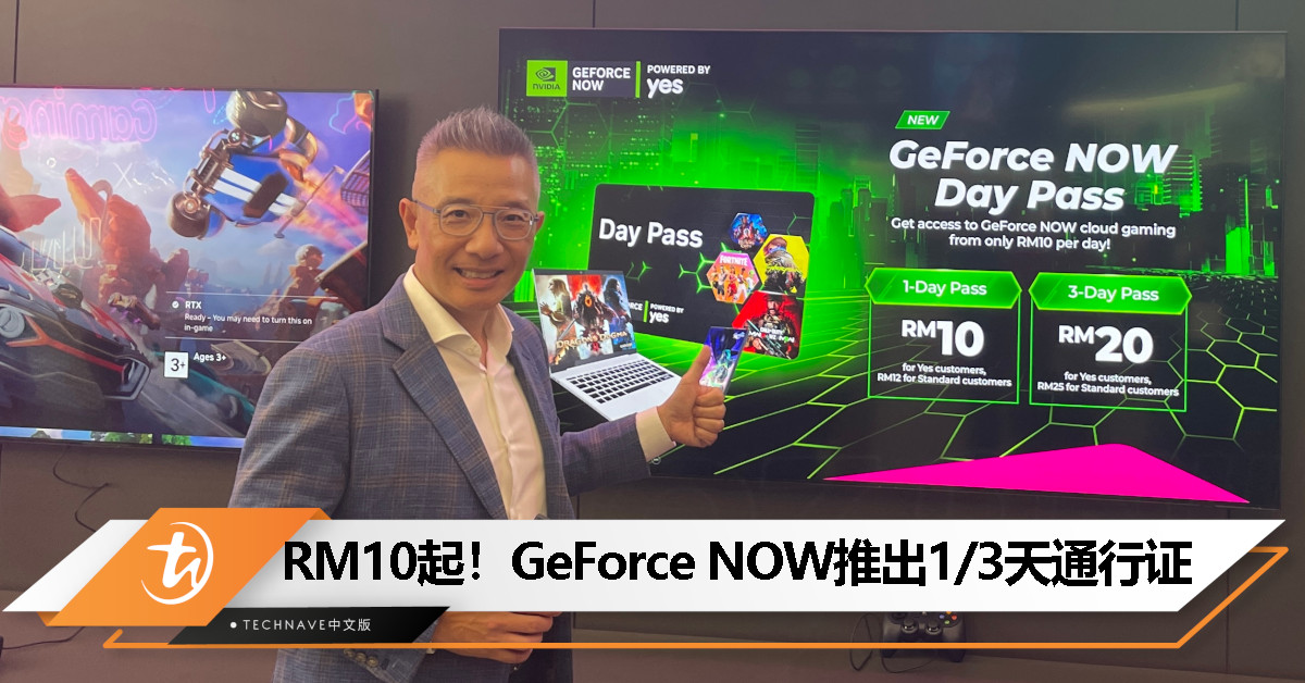 Yes 5G 推出全新 1 天和 3 天 NVIDIA GeForce NOW 配套，最低至 RM10 起！