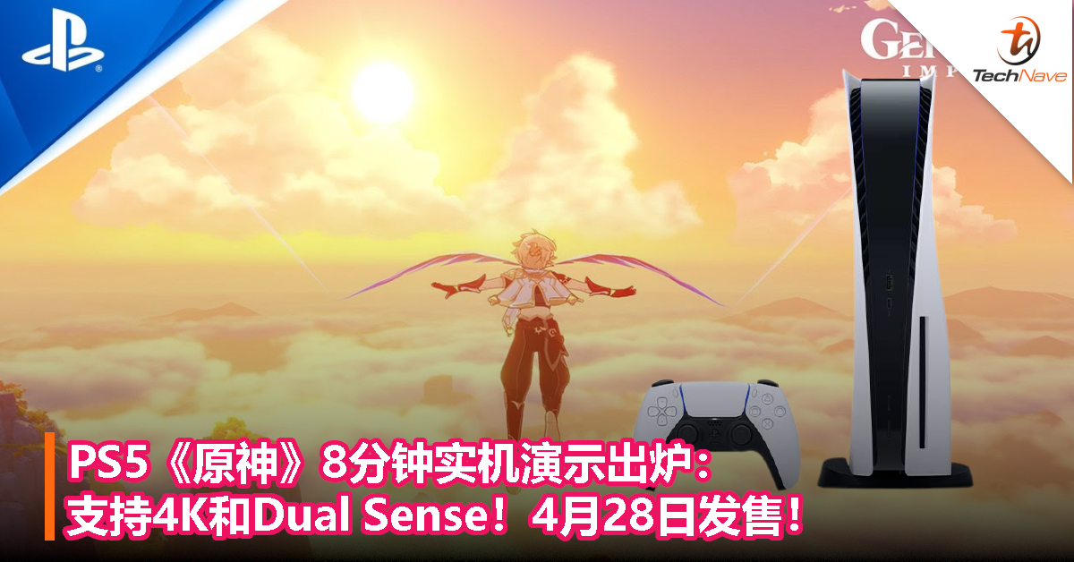 PS5《原神》8分钟实机演示出炉：支持4K和Dual Sense！4月28日发售！