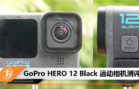 GoPro HERO 12 Black 运动相机测评