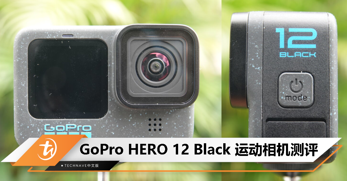 GoPro HERO 12 Black 评测 – 2023年运动相机之王，非它莫属？