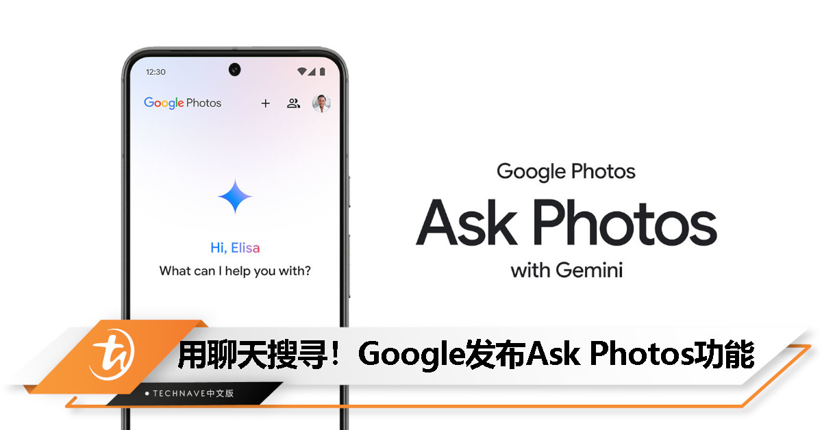 Google今夏发布“Ask Photos”功能，用聊天方式更快找到照片和视频