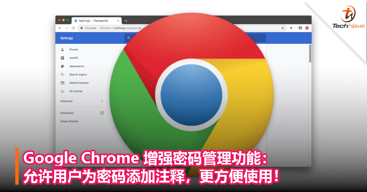 Google Chrome 增强密码管理功能：允许用户为密码添加注释，更方便使用！