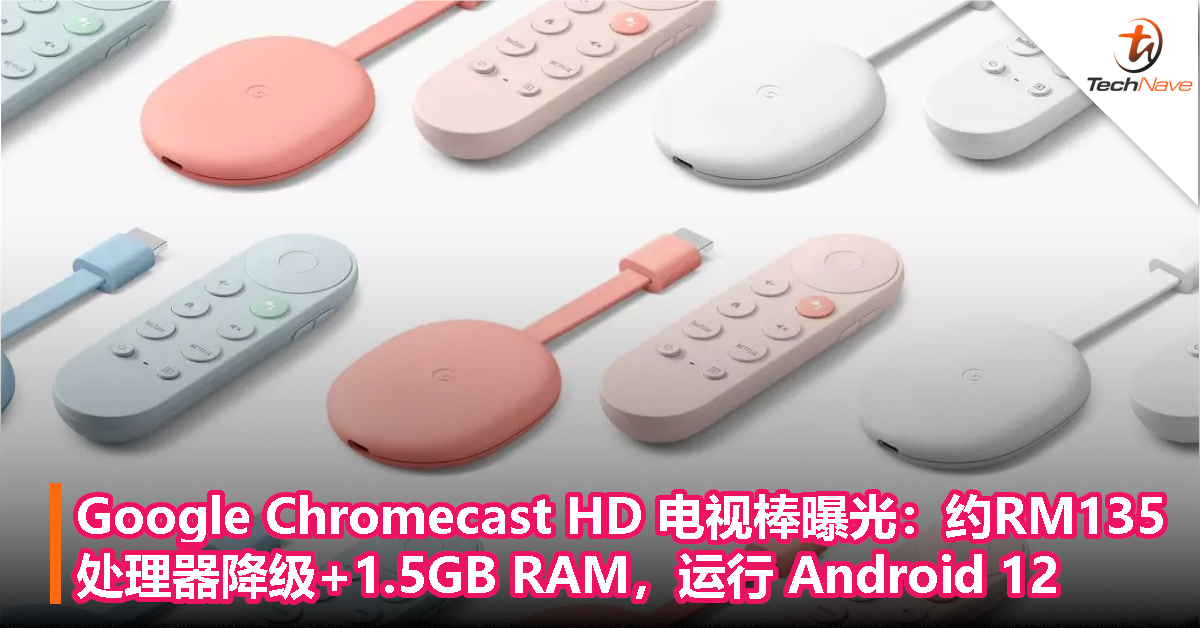Google Chromecast HD 电视棒曝光：处理器降级，1.5GB RAM，运行 Android 12，约RM135