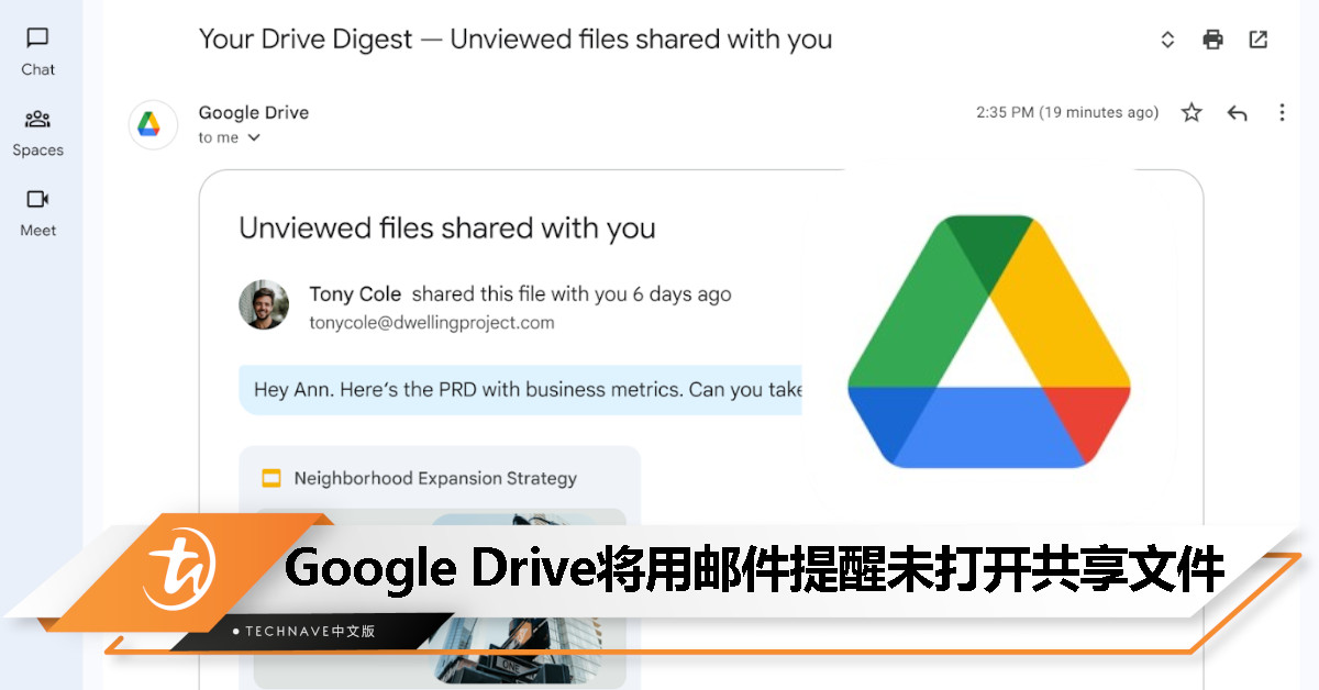 您有未打开的共享文件！Google将以邮件提醒用户Google Drive上有未打开共享文件