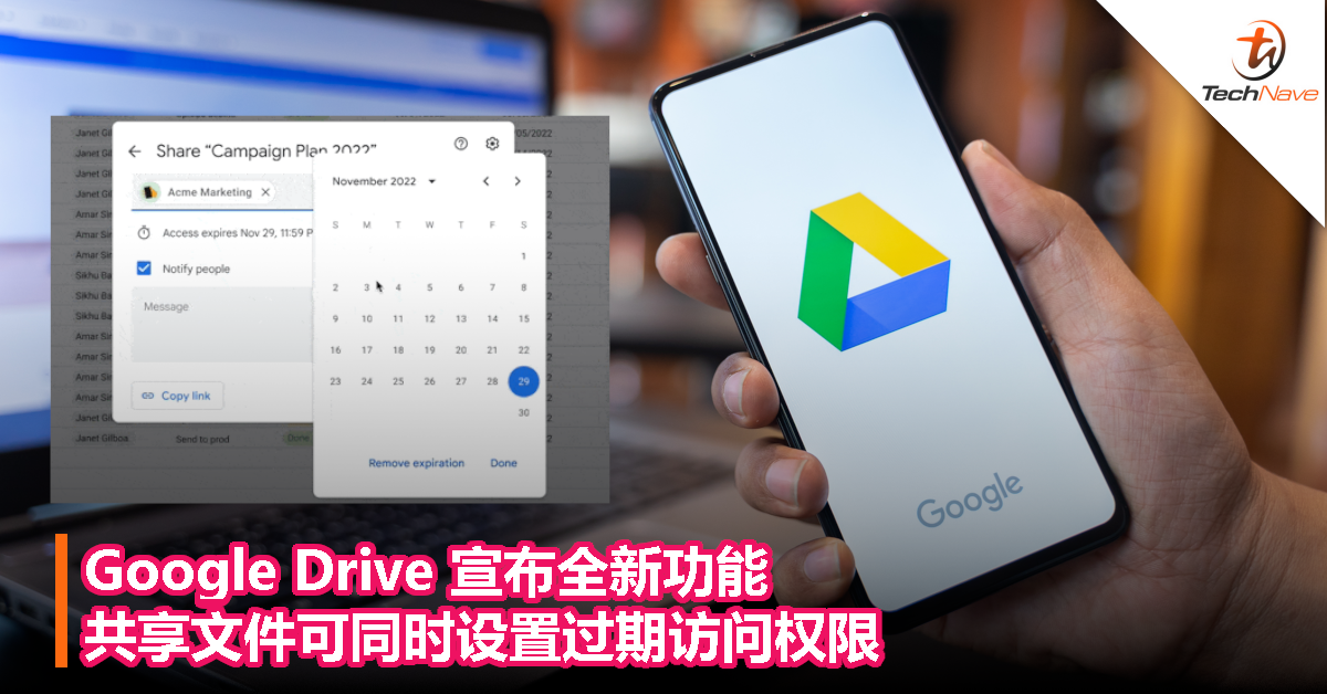 Google Drive 宣布全新功能：共享文件可同时设置过期访问权限