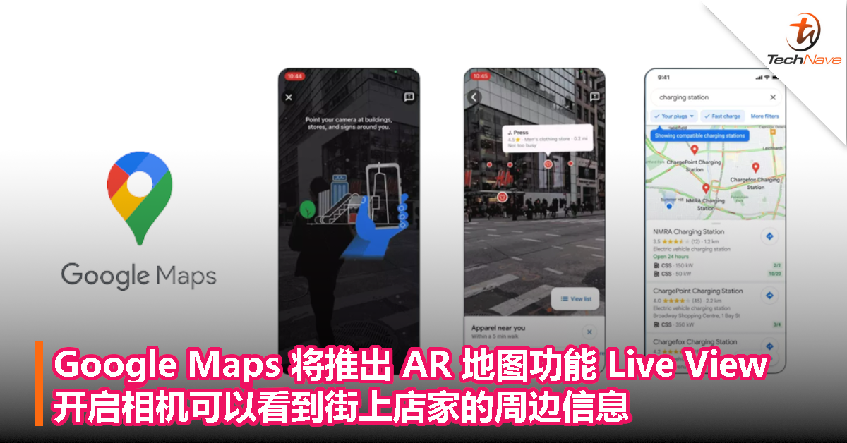 Google Maps 将推出 AR 地图功能 Live View，开启相机可以看到街上店家的周边信息