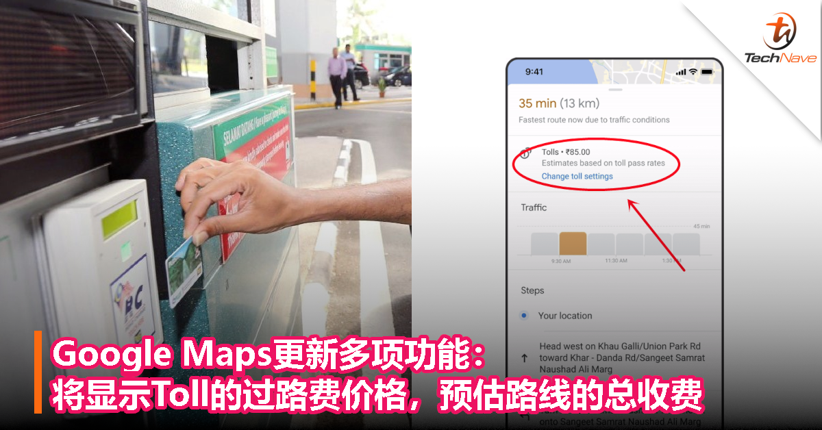 Google Maps更新多项功能：将显示Toll的过路费价格，预计路线的总收费！
