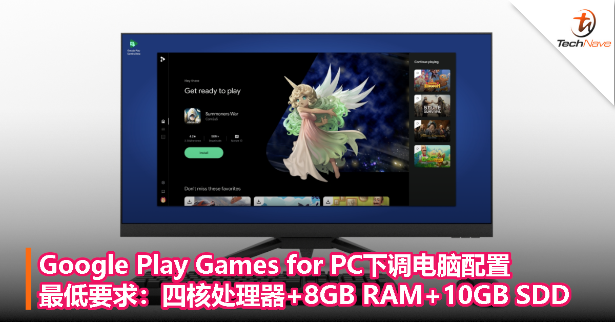 Google Play Games for PC下调电脑配置，最低要求：四核处理器+8GB RAM+10GB SDD