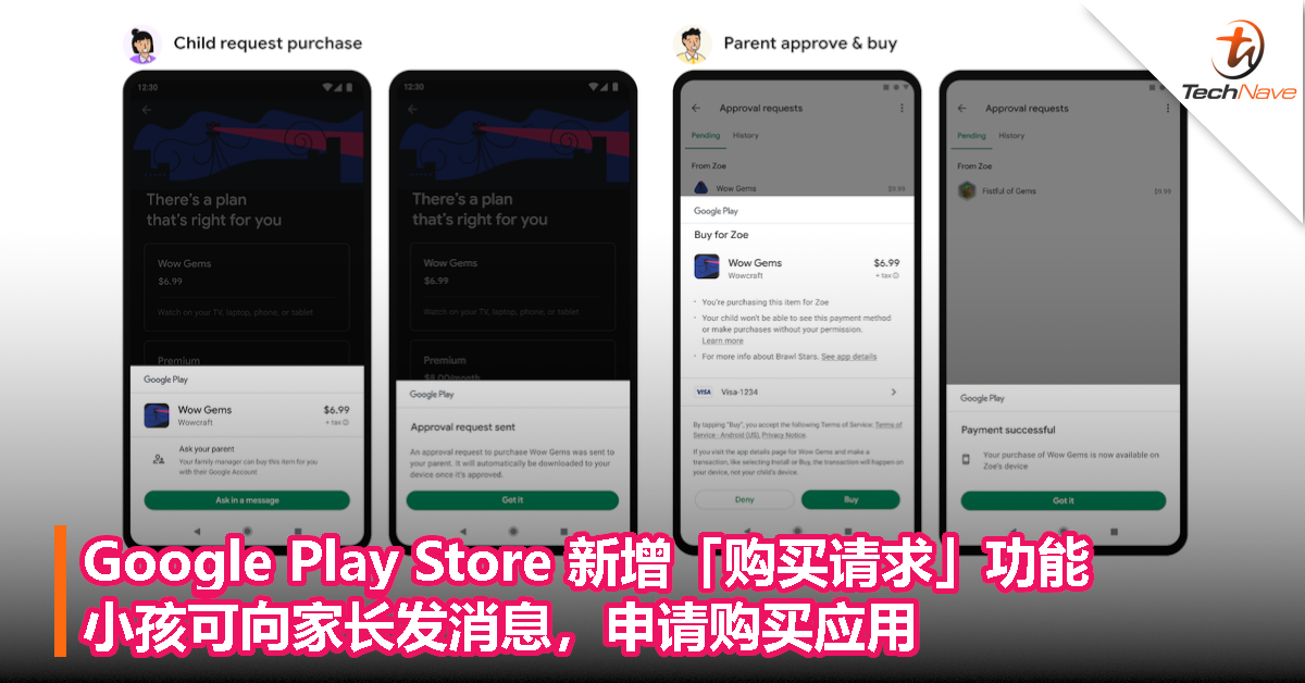 Google Play Store 新增「购买请求」功能，小孩可向家长发消息，申请购买应用