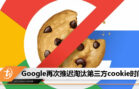 Google cookies 3rd party