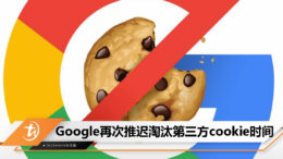Google cookies 3rd party