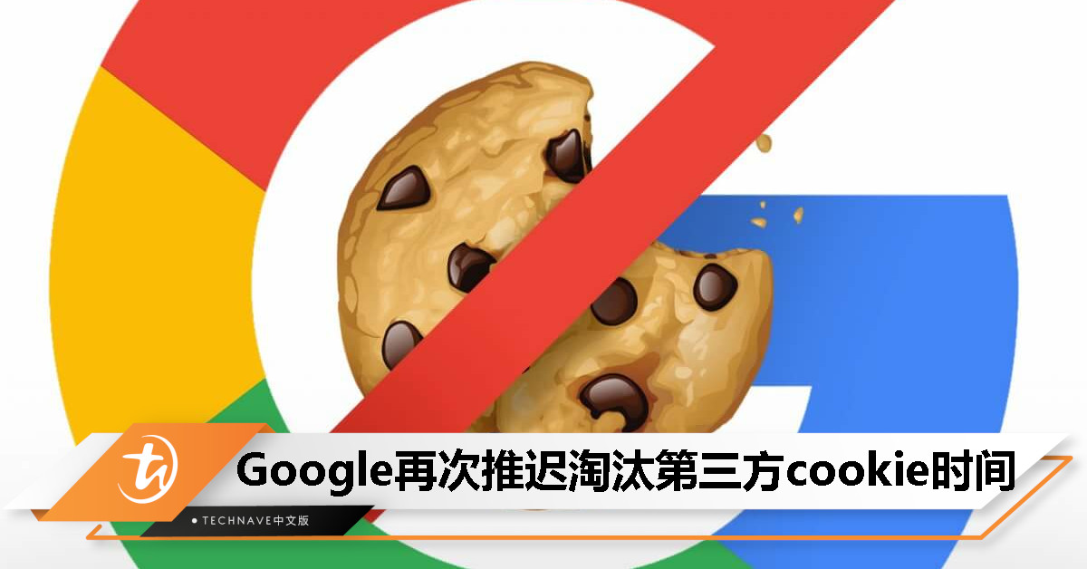 又踩刹车！Google再次推迟Chrome弃用第三方cookie时间