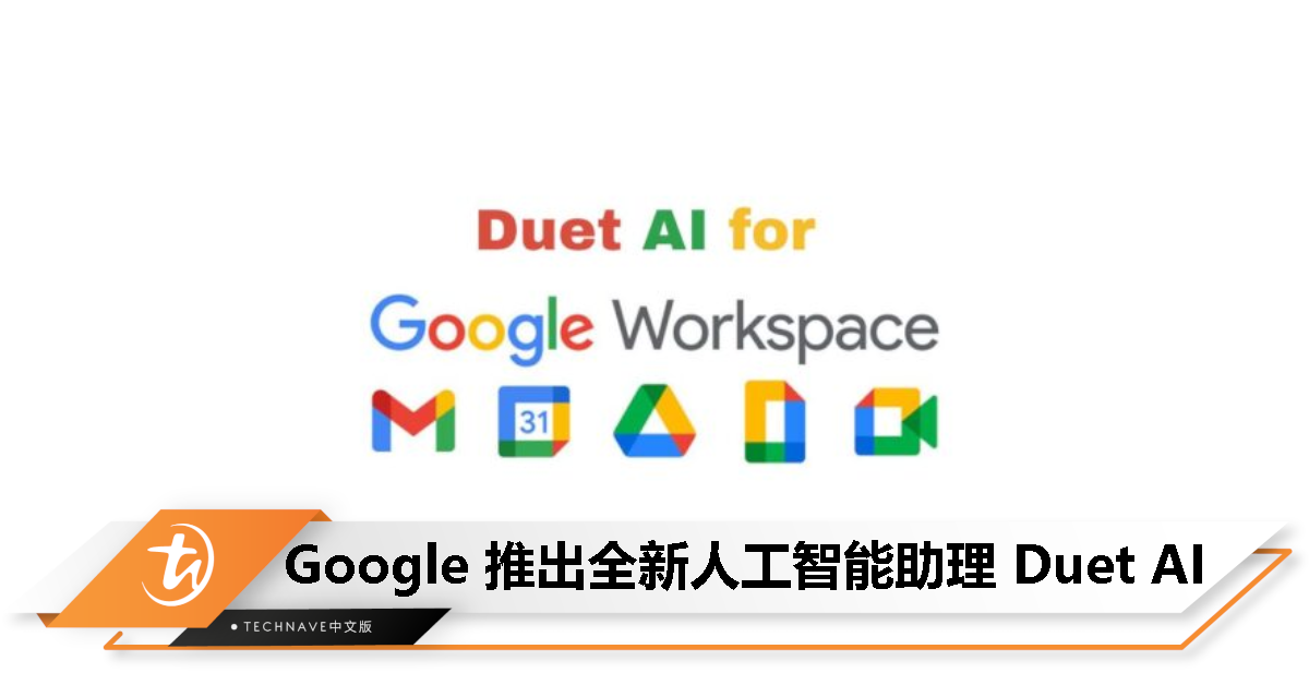 Google 发布 Duet AI 全新人工智能助理：支持所有 Workspace 应用，每月 30 美元