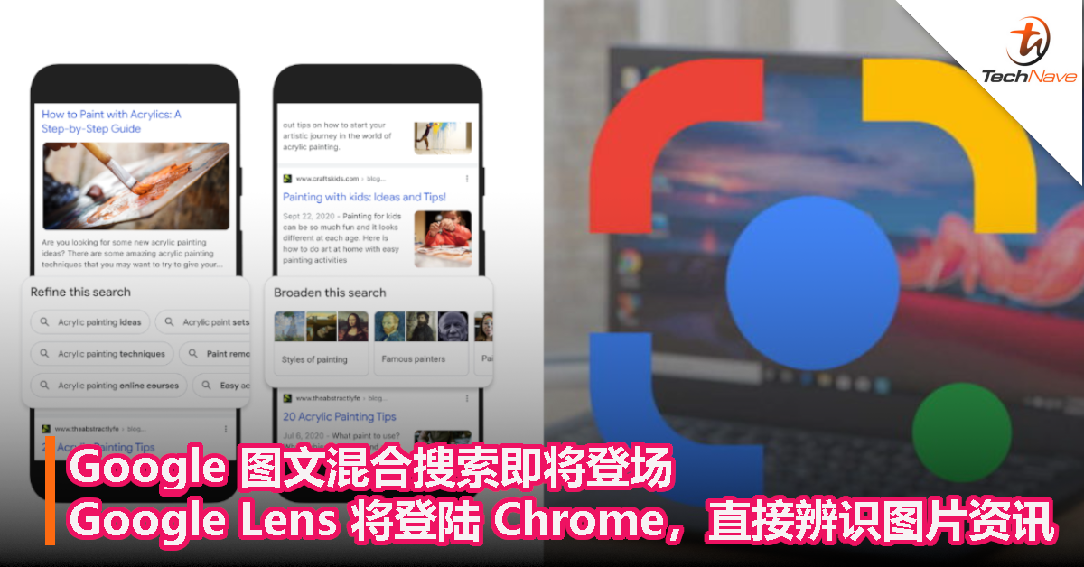 Google 图文混合搜索即将登场，Google Lens 将登陆电脑版Chrome，直接辨识图片资讯！
