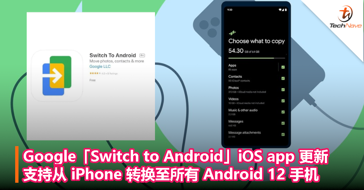 Google「Switch to Android」iOS app 更新：支持从 iPhone 转换至所有 Android 12 手机