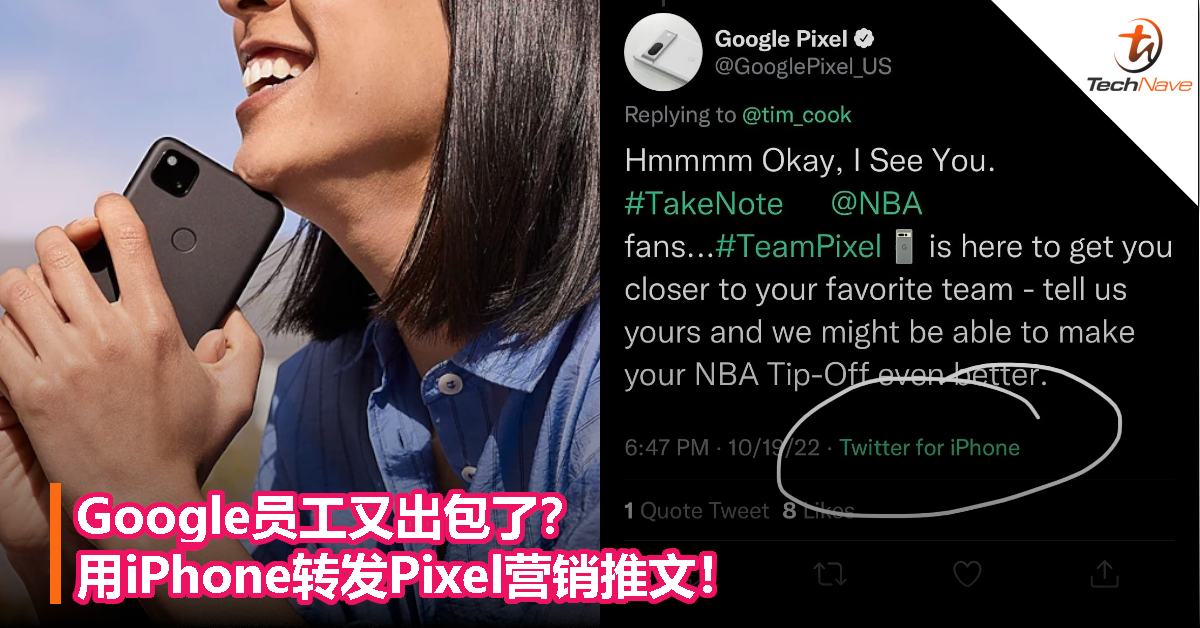 Google员工又出包了？用iPhone转发Pixel营销推文！