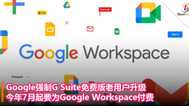 Google强制G Suite免费版老用户升级，今年7月起要为Google Workspace付费！