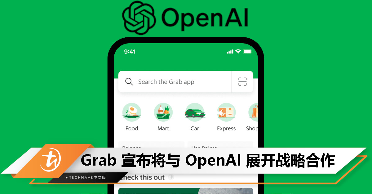 东南亚首个！Grab 和 OpenAI 宣布将展开战略合作，丰富 Grab 用户、合作伙伴和员工的体验