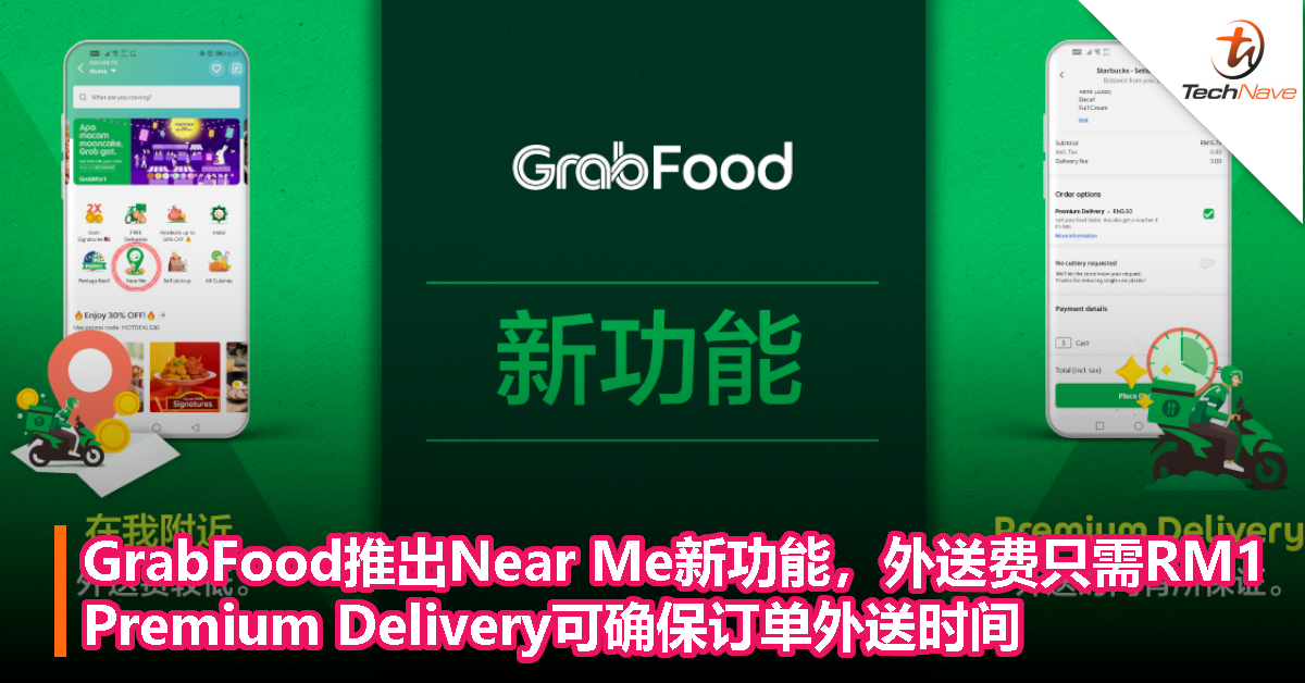 GrabFood推出Near Me新功能：外送费只需RM1；Premium Delivery可确保订单外送时间！
