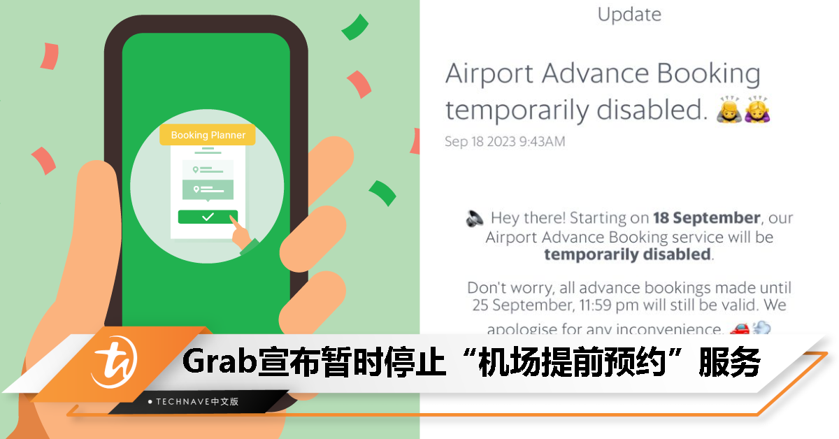 Grab宣布暂时停止“机场提前预约”服务，直至另行通知