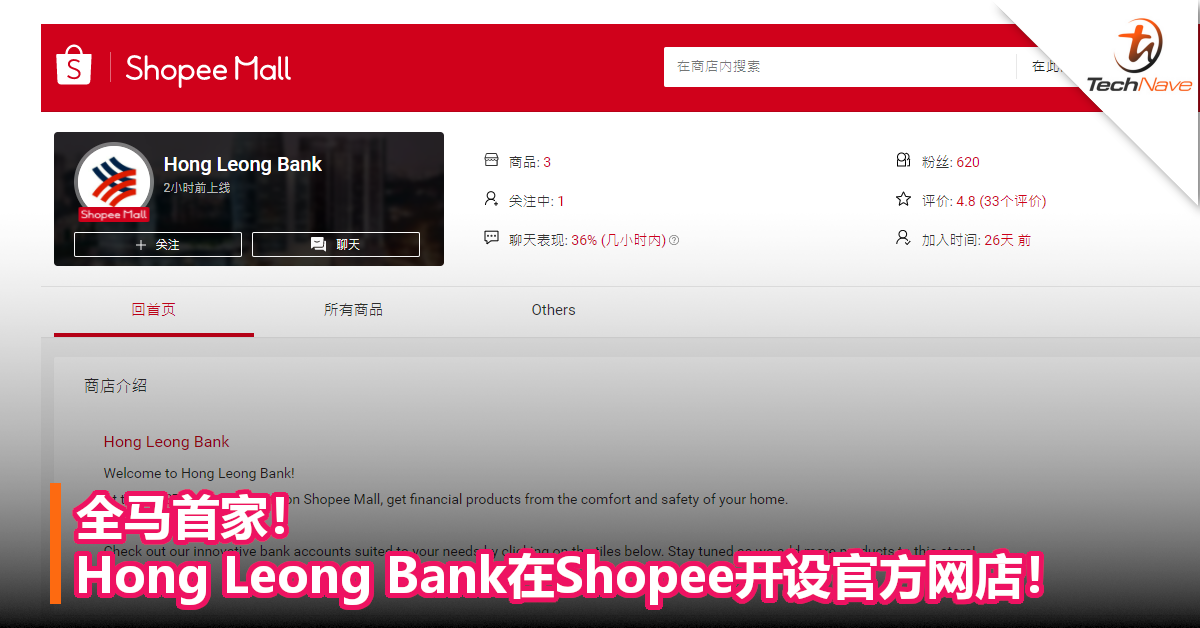 全马首家！Hong Leong Bank在Shopee开设官方网店！