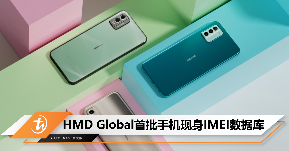 HMD Global 手机要来了？首批自有品牌机型现身 IMEI 数据库！