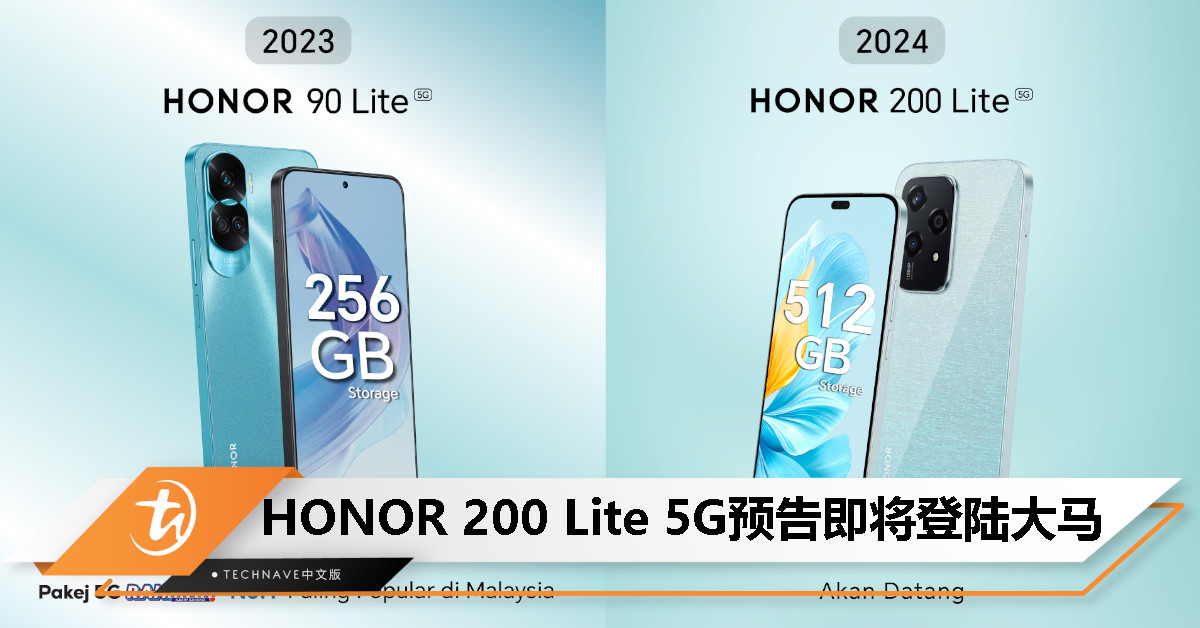 HONOR 200 Lite 5G预告即将大马发布：采用超强固玻璃屏幕、存储空间升级512GB