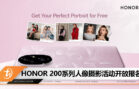 HONOR 200 get portrat for free